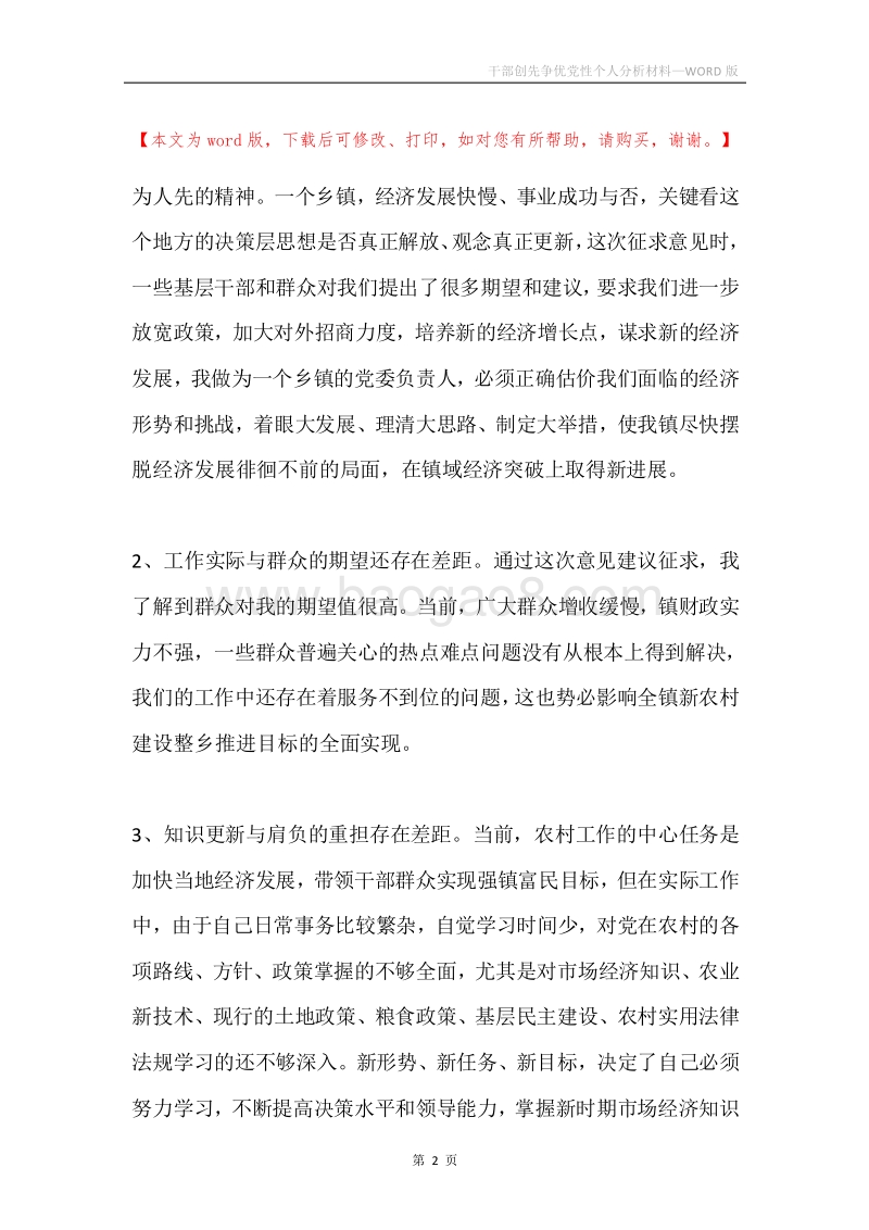 干部创先争优党性个人分析材料.docx_第2页