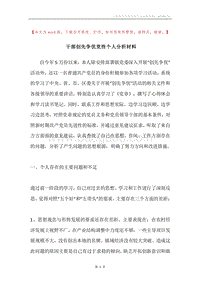 干部创先争优党性个人分析材料.docx