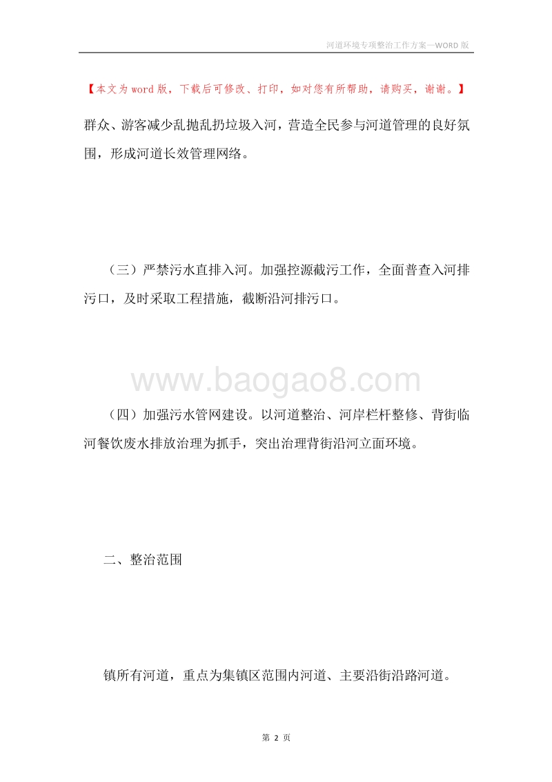 河道环境专项整治工作方案.docx_第2页