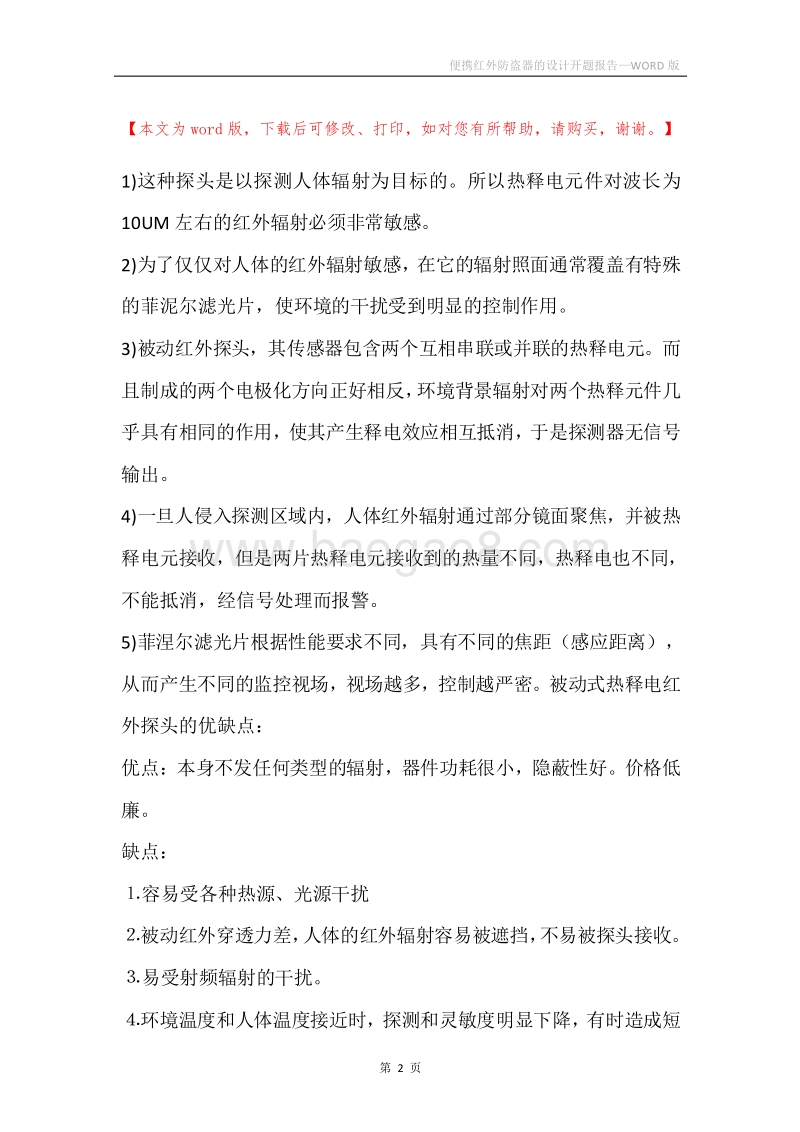 便携红外防盗器的设计开题报告.docx_第2页