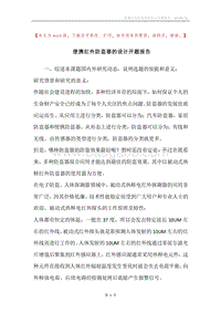 便携红外防盗器的设计开题报告.docx