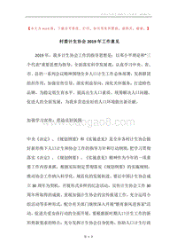 村委计生协会2019年工作意见.docx