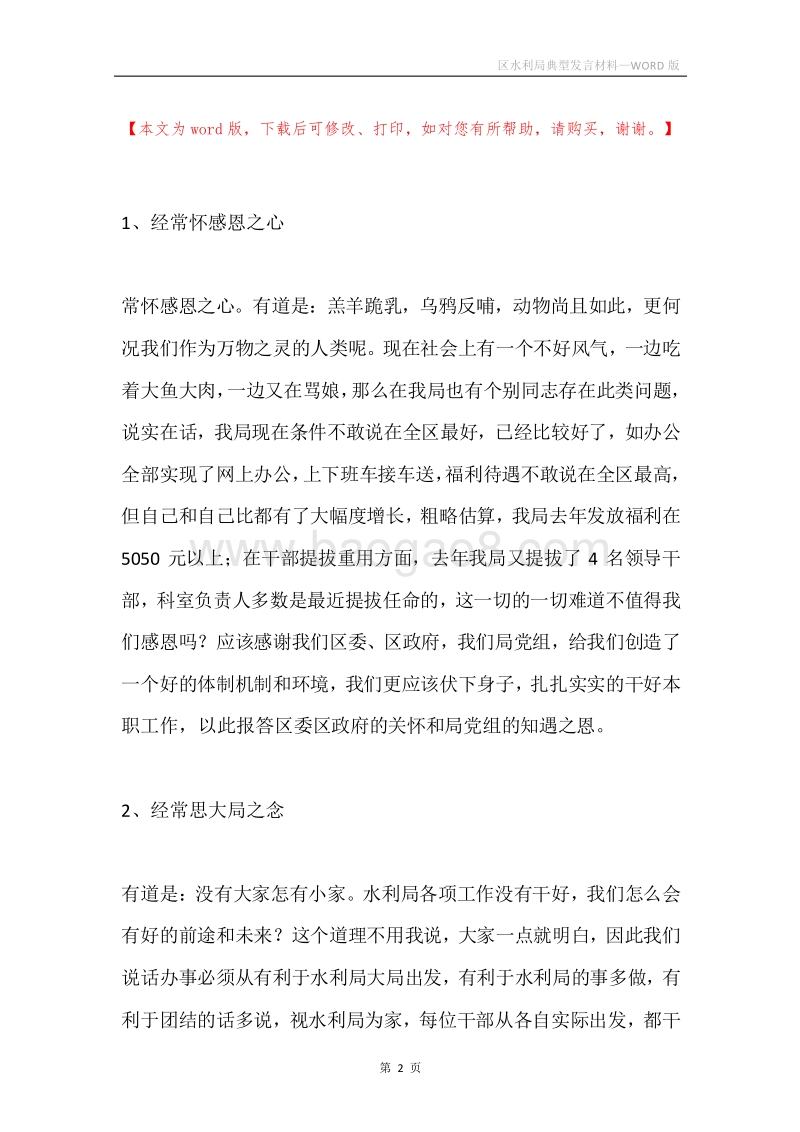 区水利局典型发言材料.docx_第2页