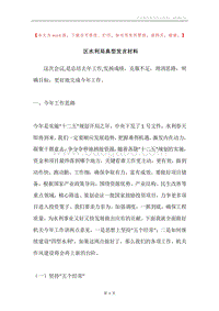 区水利局典型发言材料.docx