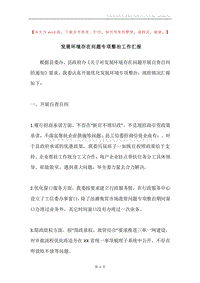 发展环境存在问题专项整治工作汇报.docx