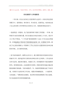 市长助理个人年底报告.docx
