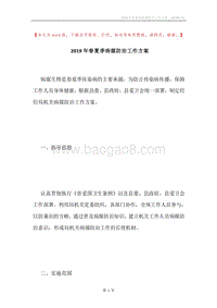 2019年春夏季病媒防治工作方案.docx