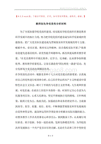 教师创先争优党性分析材料_1.docx