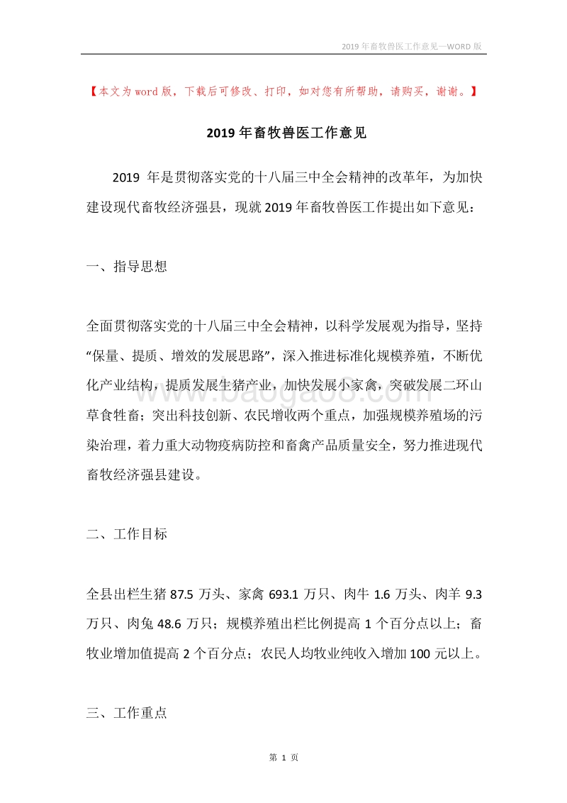 2019年畜牧兽医工作意见.docx_第1页