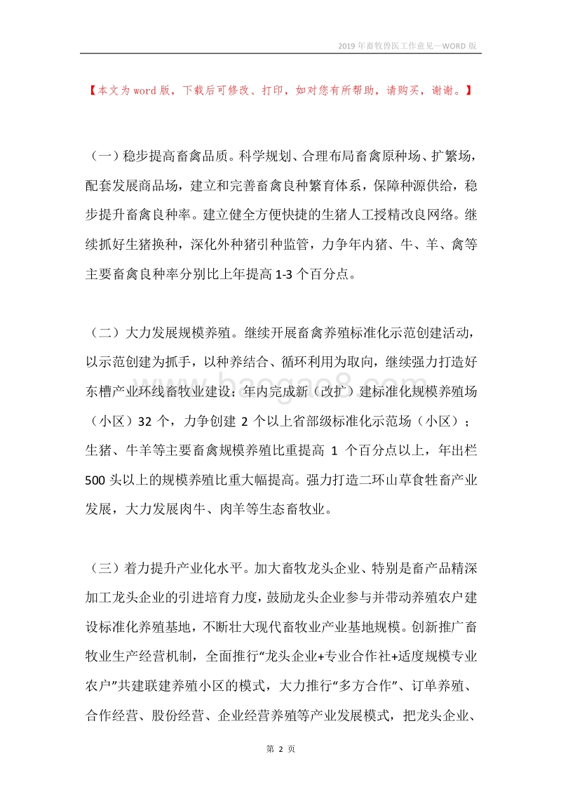 2019年畜牧兽医工作意见.docx_第2页