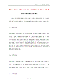 2019年畜牧兽医工作意见.docx