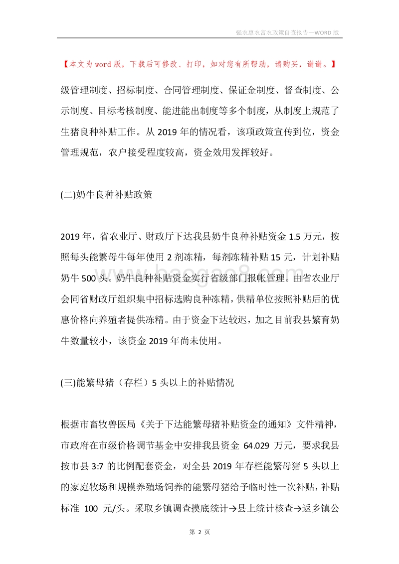 强农惠农富农政策自查报告.docx_第2页