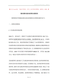强农惠农富农政策自查报告.docx