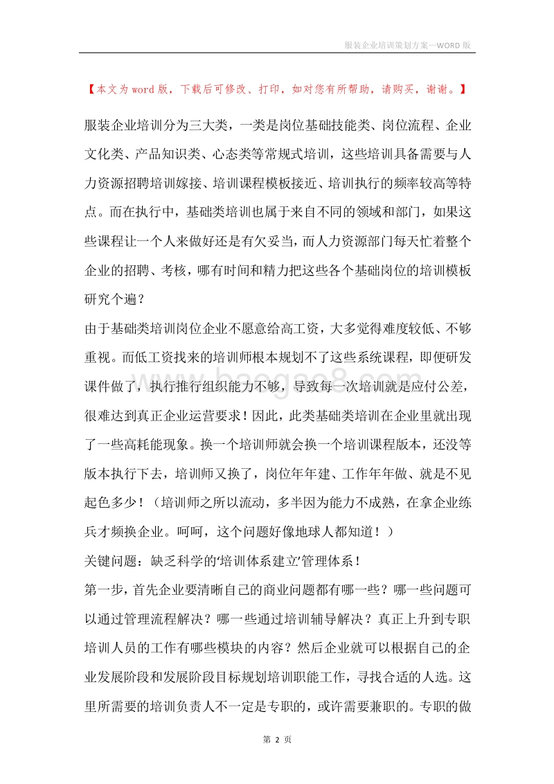 服装企业培训策划方案.docx_第2页