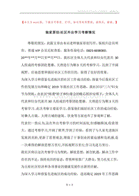 独家原创-社区外出学习考察情况.docx
