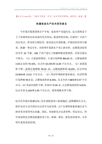 秋播麦油生产技术指导意见.docx