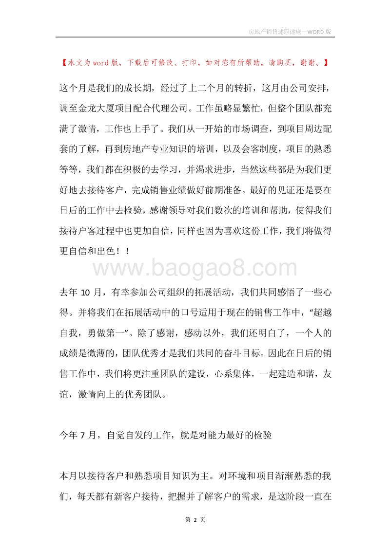 房地产销售述职述廉.docx_第2页