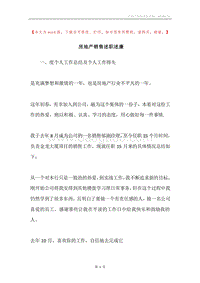 房地产销售述职述廉.docx