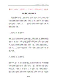 乱发钱物自查清理报告.docx