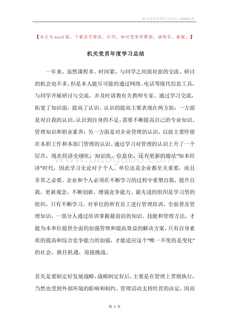 机关党员年度学习总结.docx_第1页