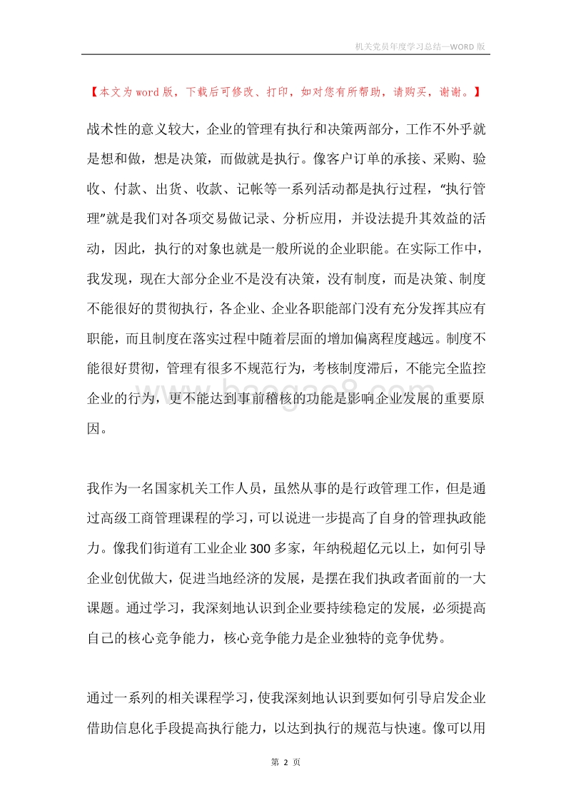 机关党员年度学习总结.docx_第2页