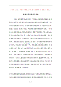 机关党员年度学习总结.docx