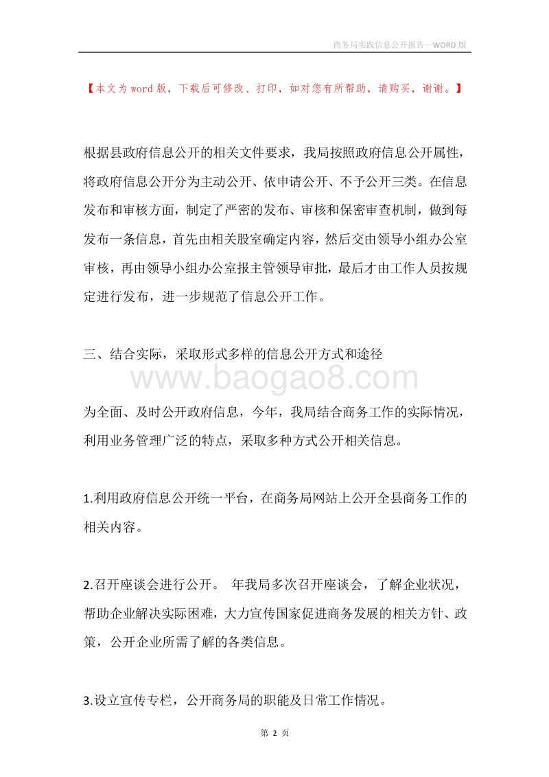 商务局实践信息公开报告.docx_第2页