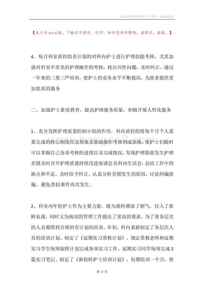 泌尿外科护理年终工作报告.docx_第2页