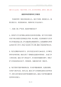 泌尿外科护理年终工作报告.docx