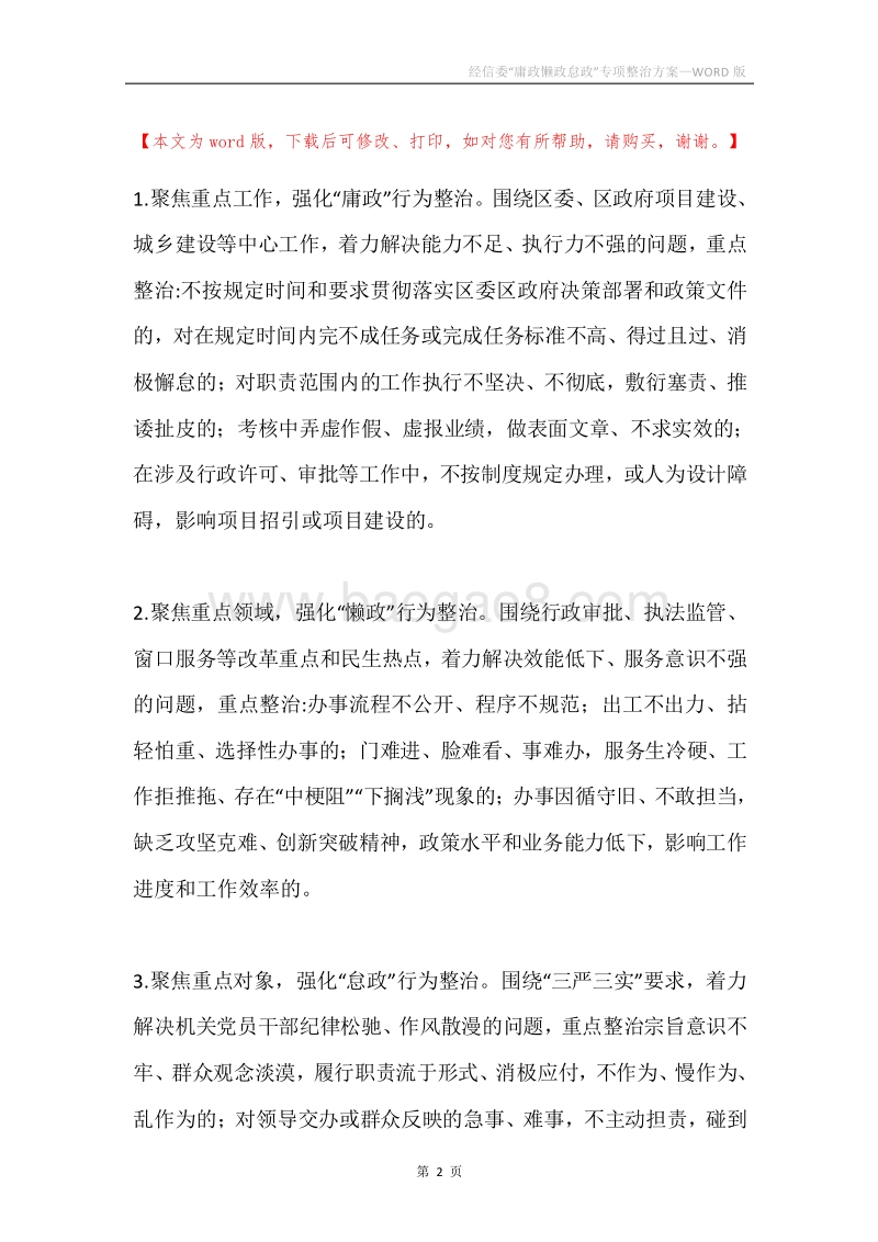 经信委“庸政懒政怠政”专项整治方案.docx_第2页