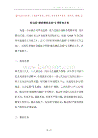 经信委“庸政懒政怠政”专项整治方案.docx