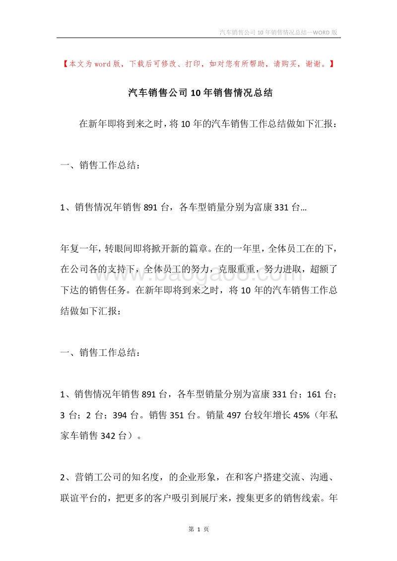 汽车销售公司10年销售情况总结.docx_第1页