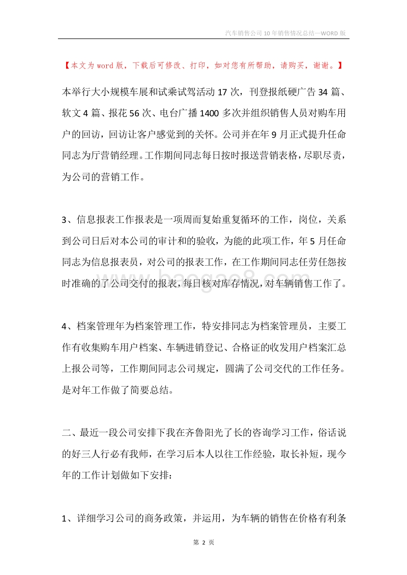 汽车销售公司10年销售情况总结.docx_第2页