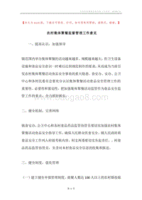 农村集体聚餐监督管理工作意见.docx