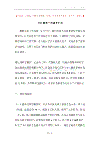 全区慈善工作调查汇报.docx