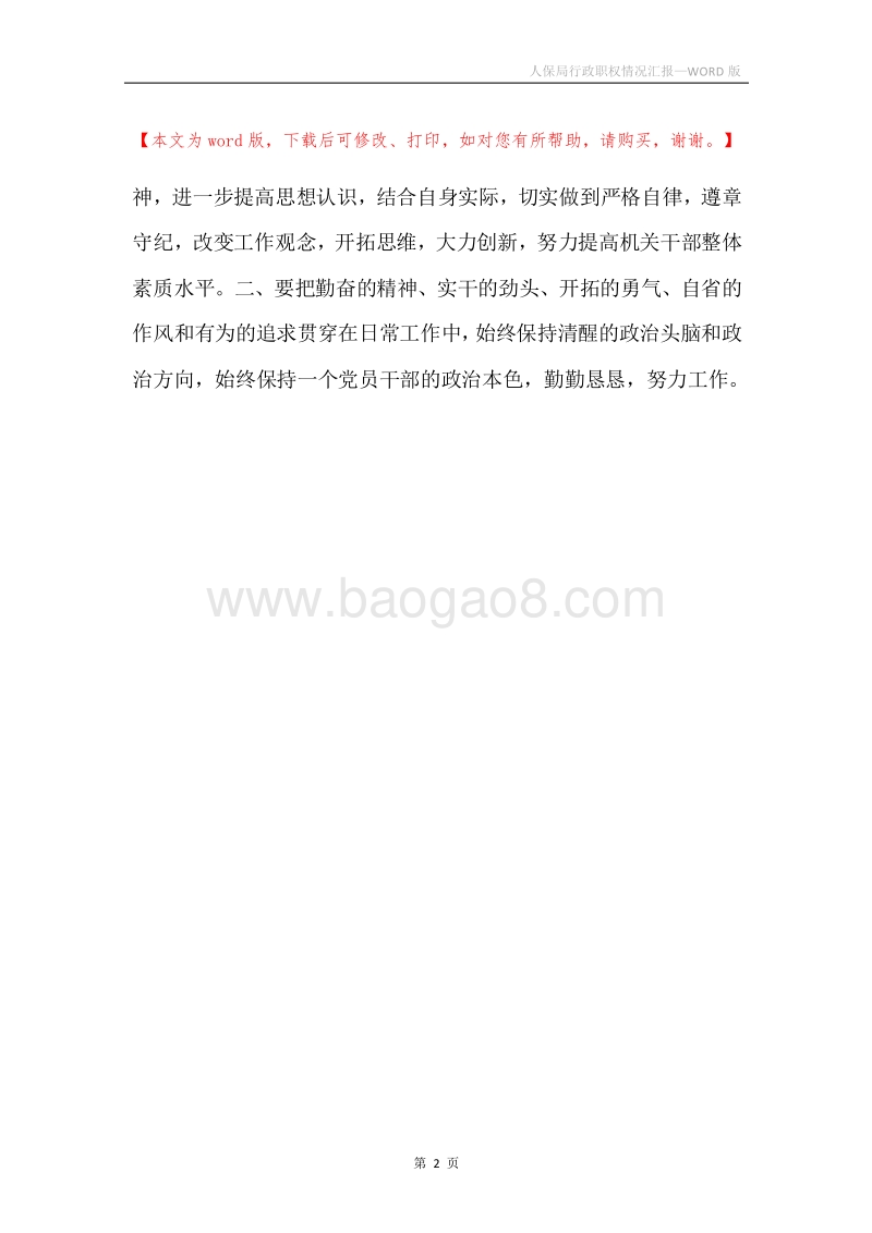 人保局行政职权情况汇报.docx_第2页
