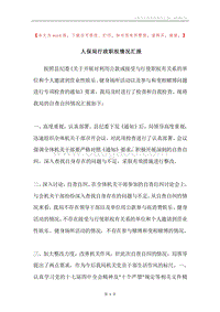 人保局行政职权情况汇报.docx