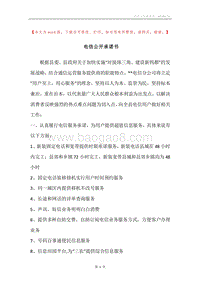 电信公开承诺书.docx
