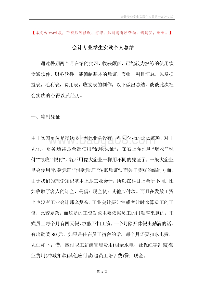 会计专业学生实践个人总结.docx_第1页