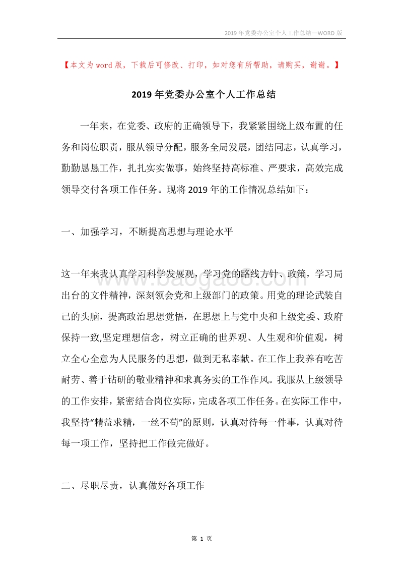 2019年党委办公室个人工作总结.docx_第1页