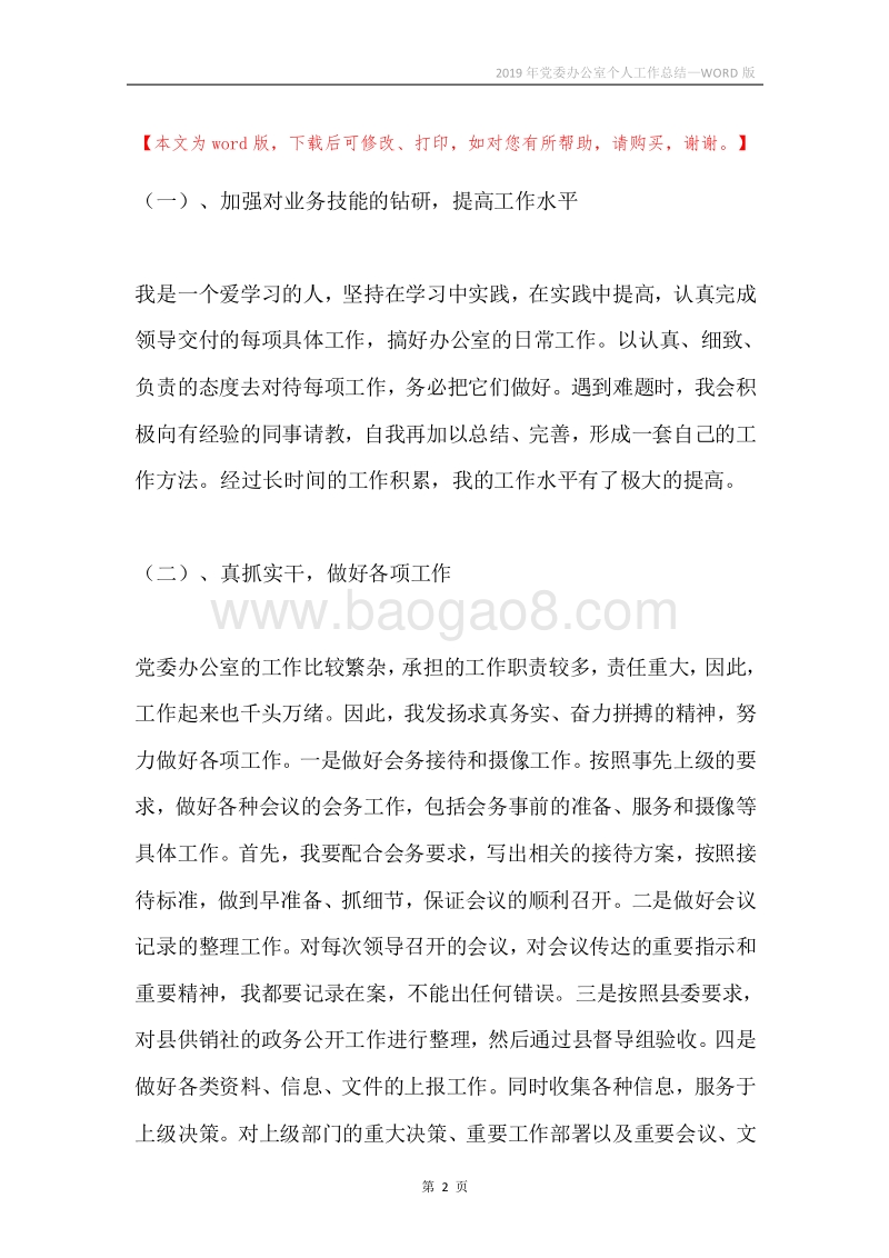 2019年党委办公室个人工作总结.docx_第2页