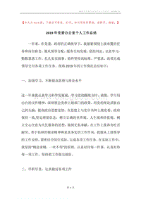 2019年党委办公室个人工作总结.docx