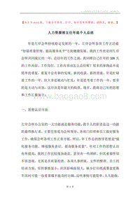 人力资源部主任年底个人总结.docx