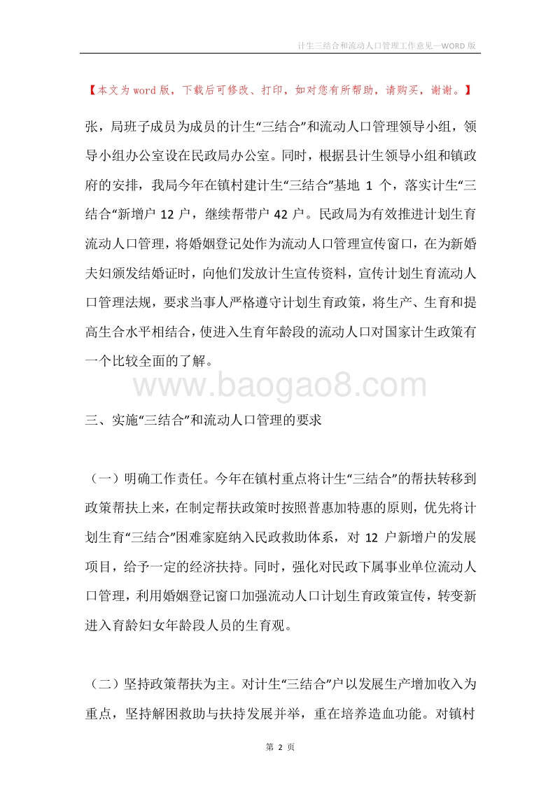 计生三结合和流动人口管理工作意见.docx_第2页