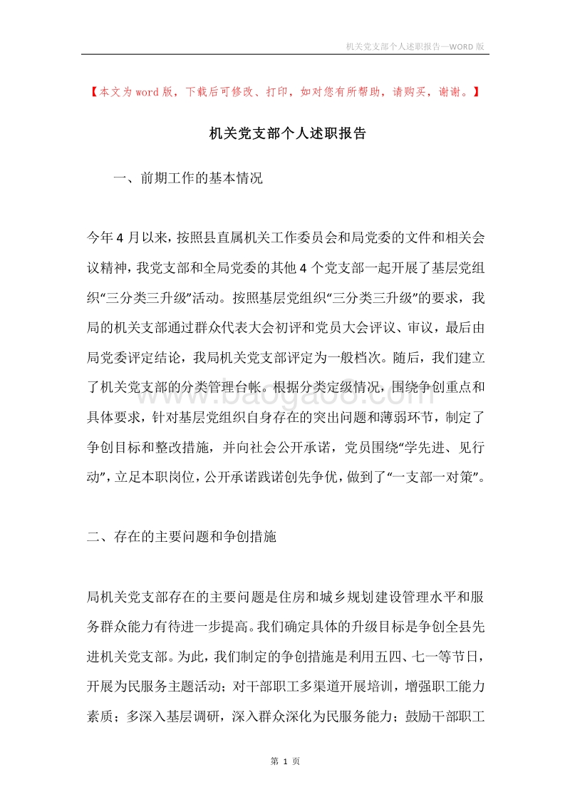 机关党支部个人述职报告.docx_第1页