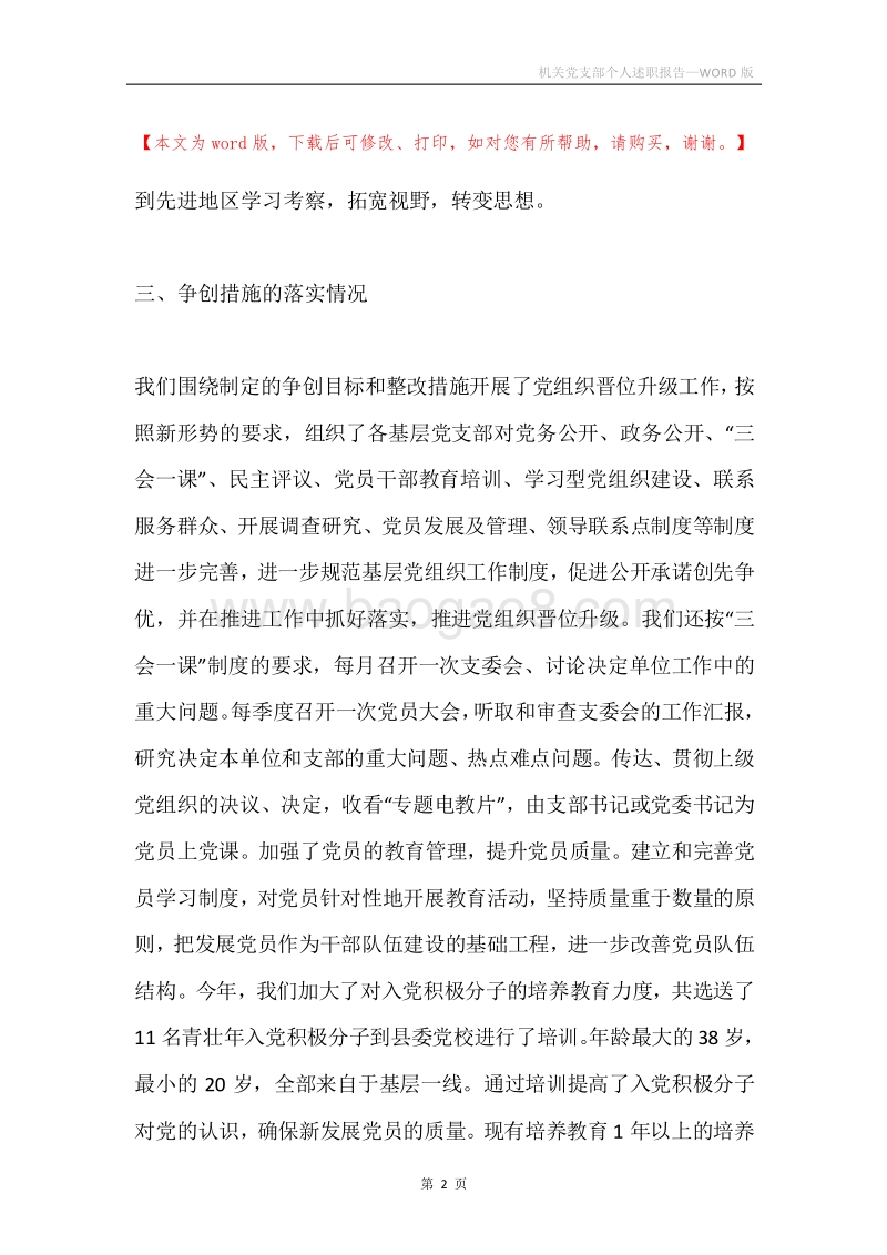 机关党支部个人述职报告.docx_第2页