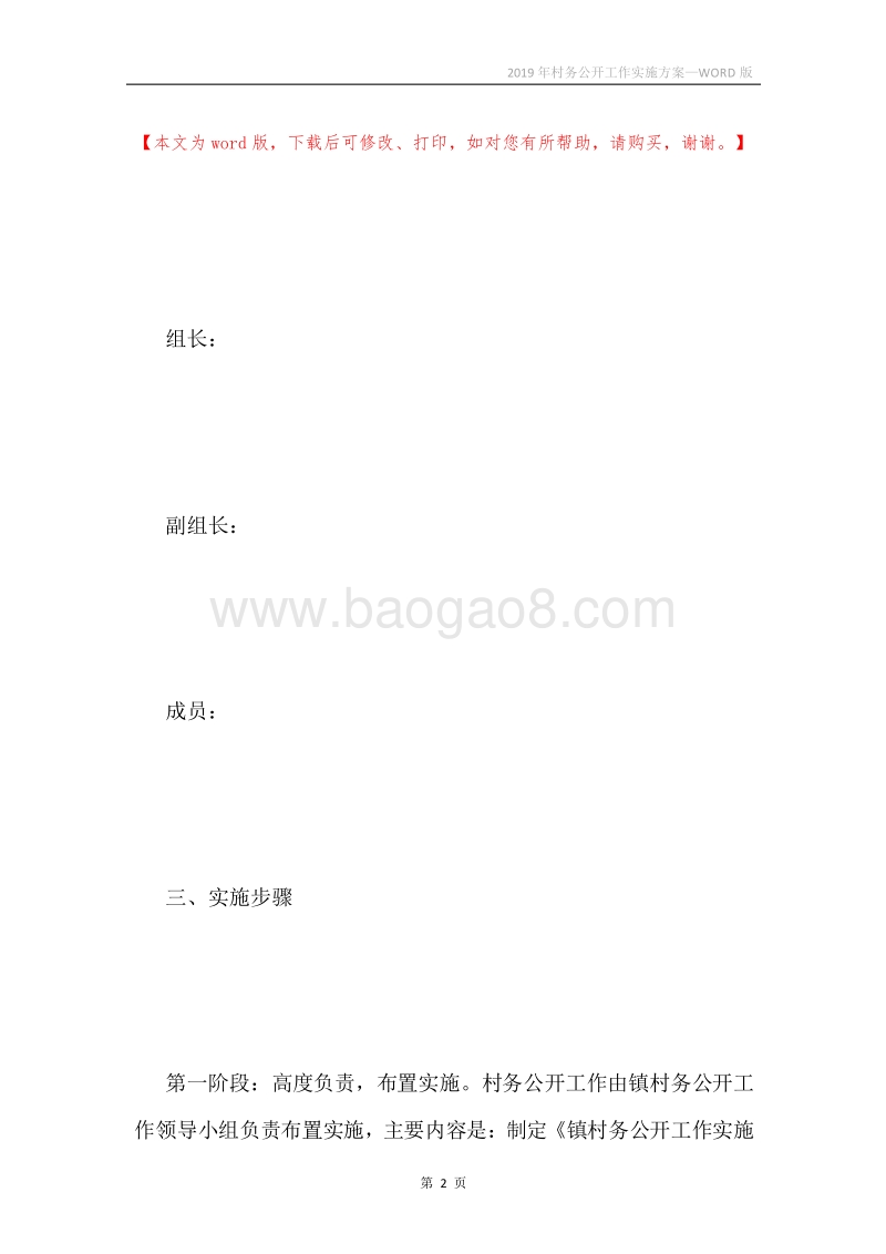 2019年村务公开工作实施方案.docx_第2页