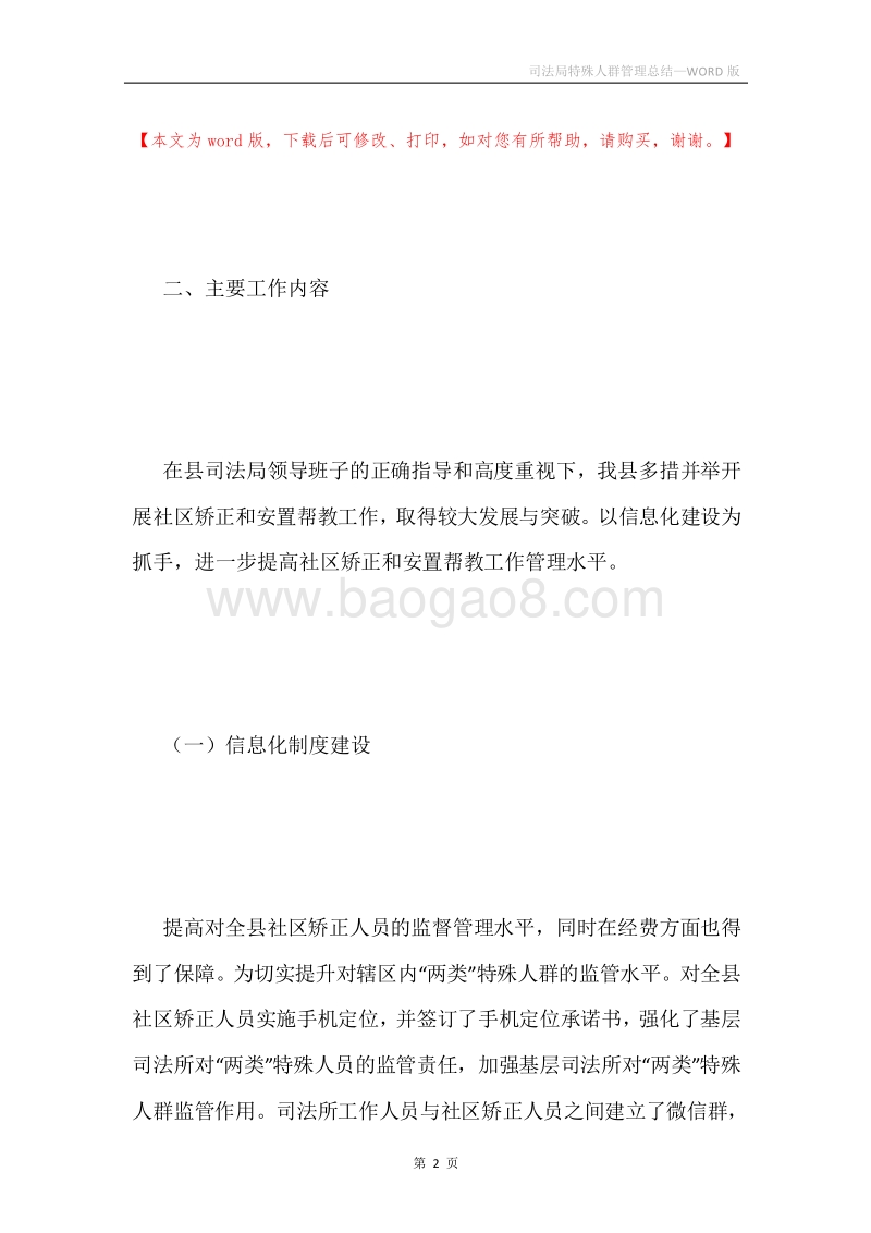 司法局特殊人群管理总结.docx_第2页