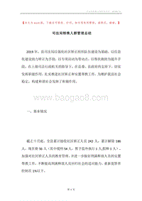 司法局特殊人群管理总结.docx