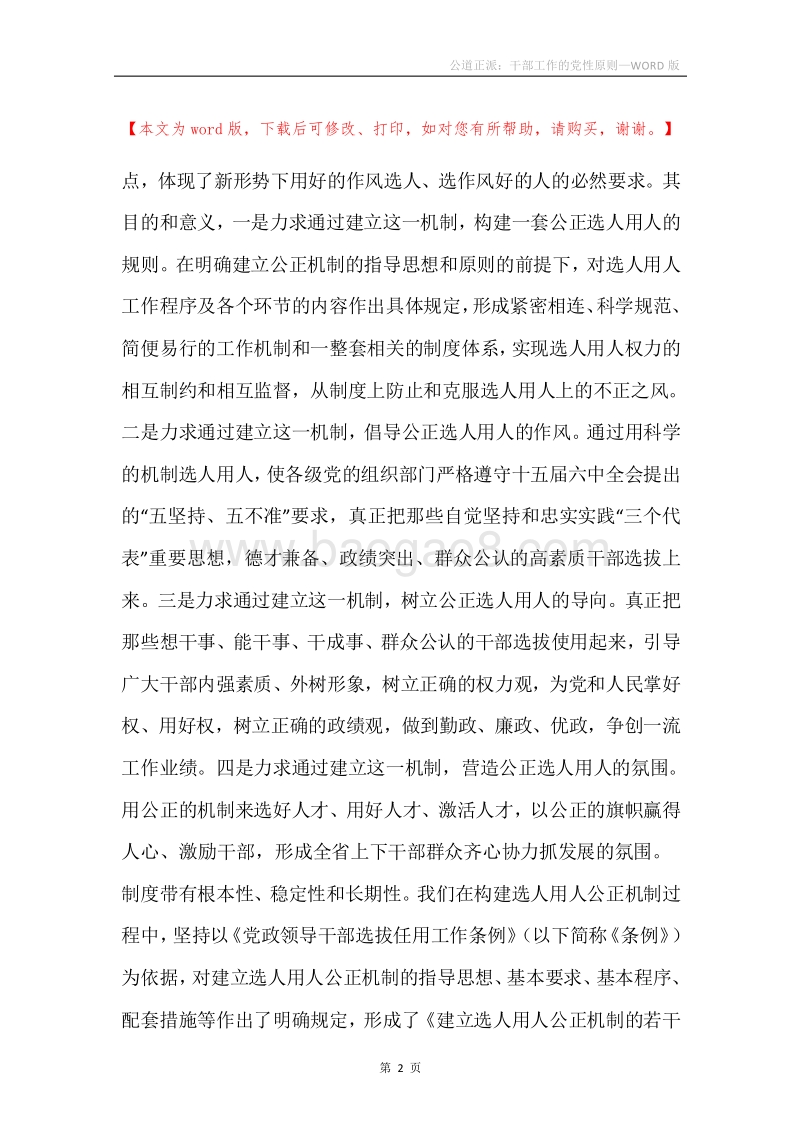 公道正派：干部工作的党性原则.docx_第2页